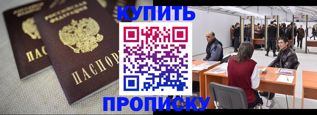 прописка штамп в Северодвинске