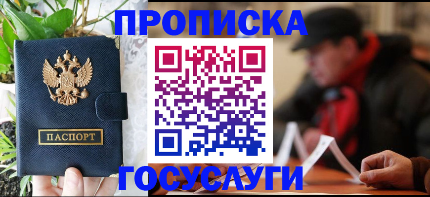временная прописка в Северодвинске