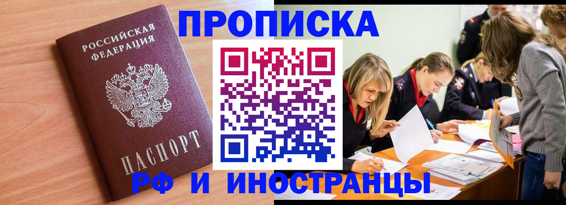 прописка для работы в Северодвинске