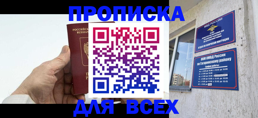 прописка в Северодвинске