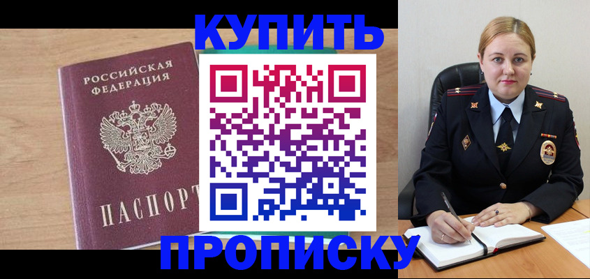 прописка гарантия в Северодвинске