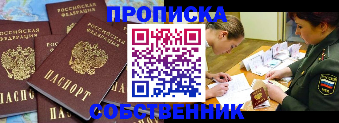 временная регистрация законно в Северодвинске