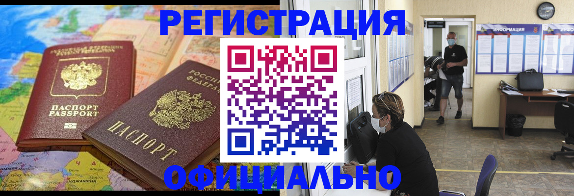 временная регистрация поиск в Северодвинске